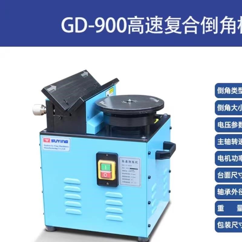角度可调节的GD-900多功能倒角机台式复合倒角机R角钢板倒角机