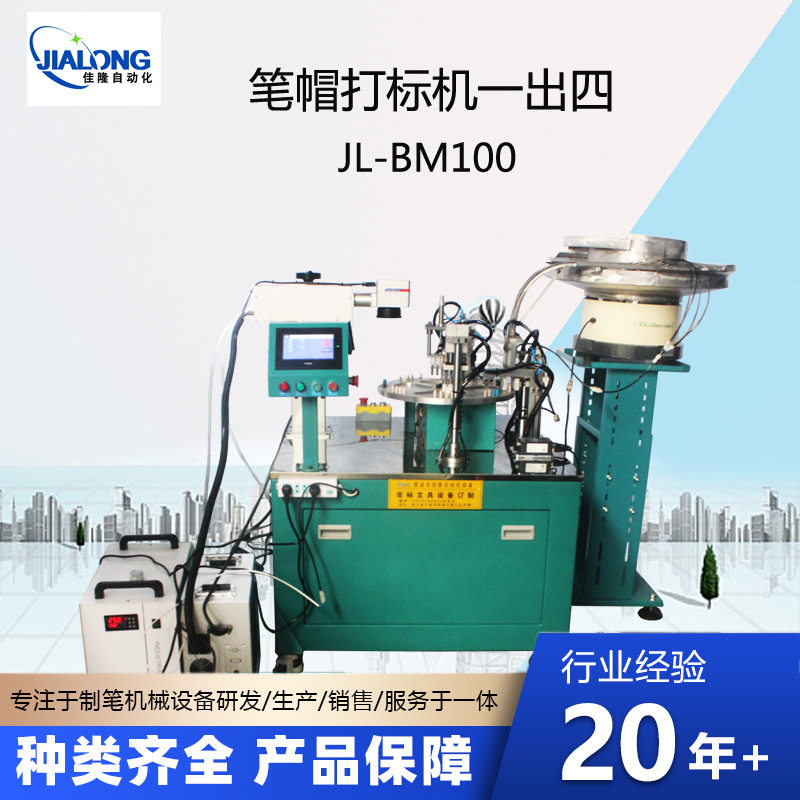 笔帽打标机一出四  笔配件组装机 标签打印设备  文具加工设备图片