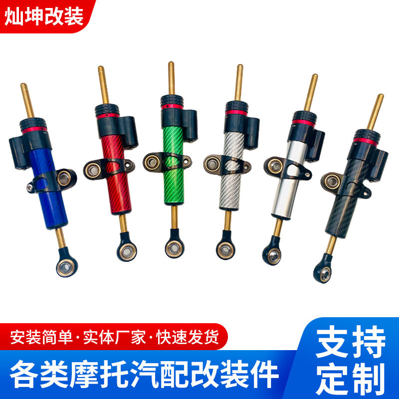 摩托车通用转向阻尼缓冲器
