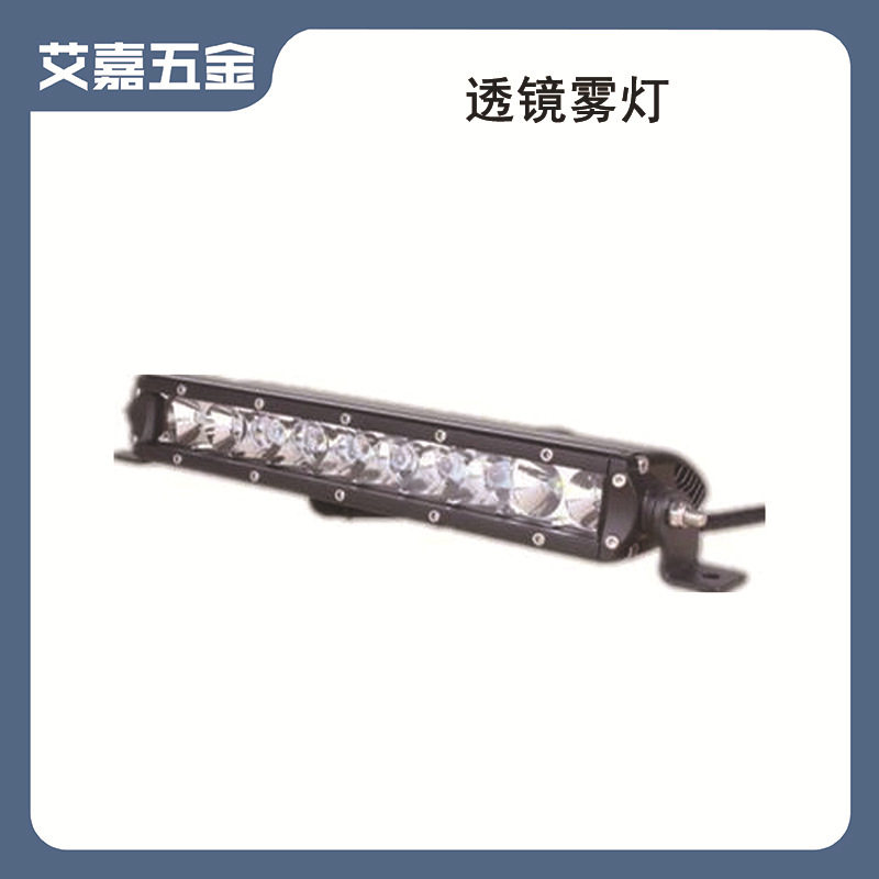 房车汽车透镜雾灯LED大卡车日行灯中网灯防水透镜灯改装车顶射灯