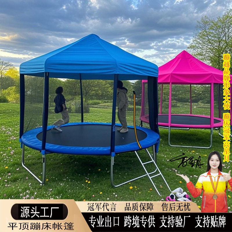 儿童成人弹跳遮阳户外摆摊跳床蹦床蹦蹦大型圆形帐篷家用顶棚加厚