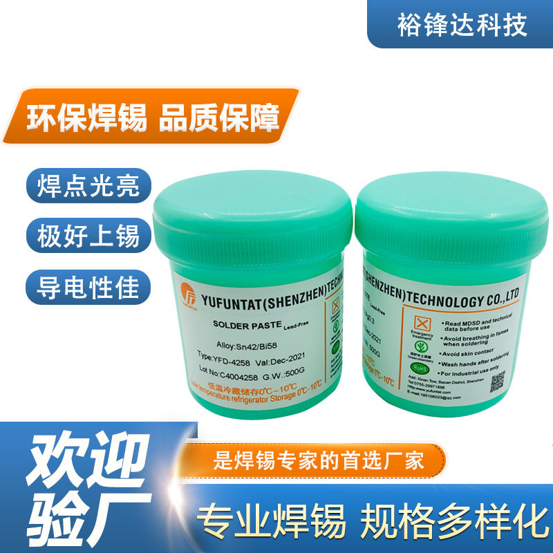 低温无铅焊锡膏Sn42Bi58138℃