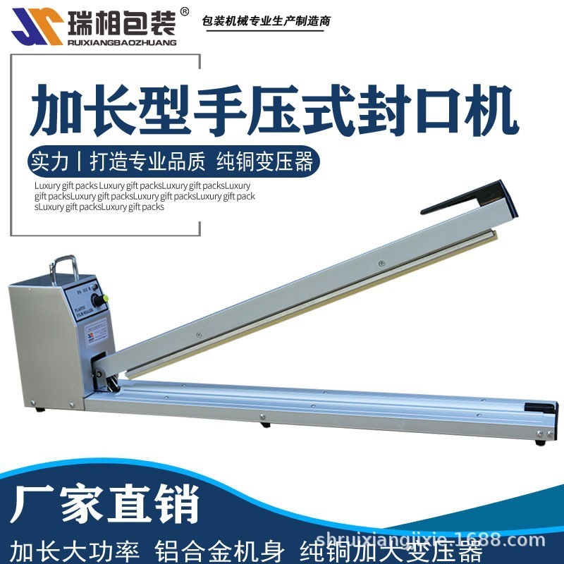 瑞相牌FS1000型加长型手压式封口机 加大型手压封口机 加宽封口机