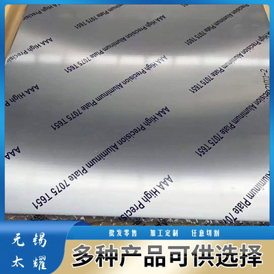 供应7022-O态 超薄超平铝板 7022航空超宽超硬铝板 可开平