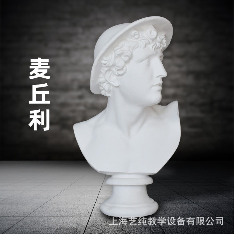 艺伯乐麦丘利石膏胸像58cm 美术素描静物教具石膏雕塑美术用品
