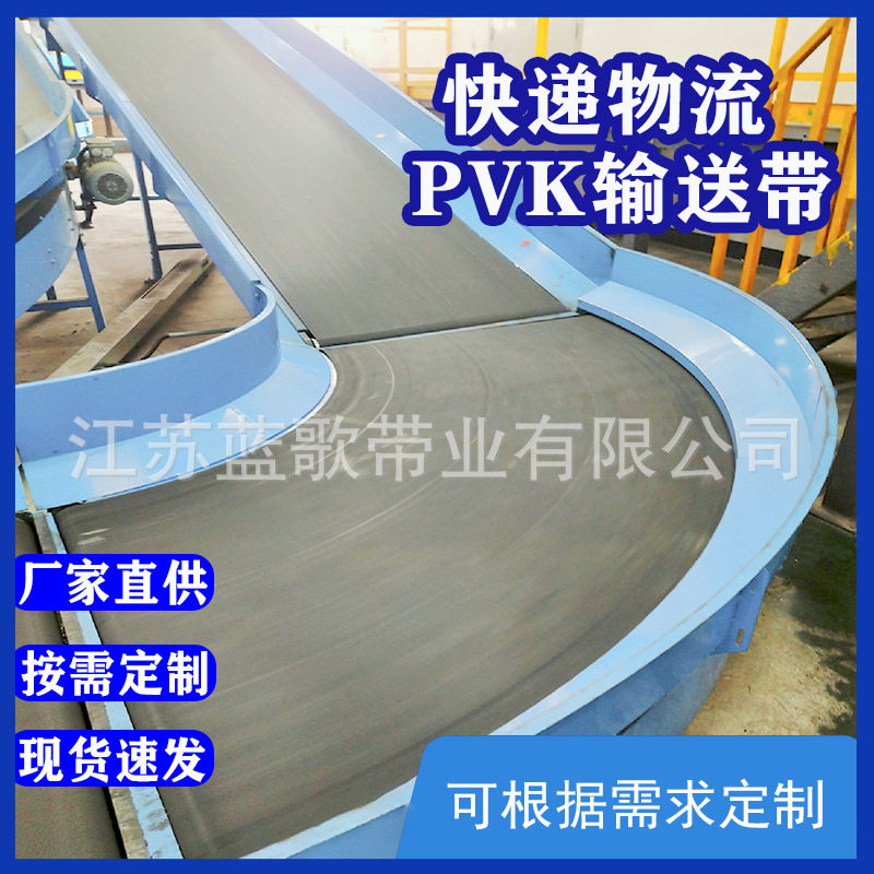 蓝歌PVK耐磨耐用输送带直供