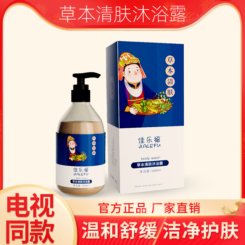 佳乐福草本清肤沐浴露除螨祛痘持久留香电视同款
