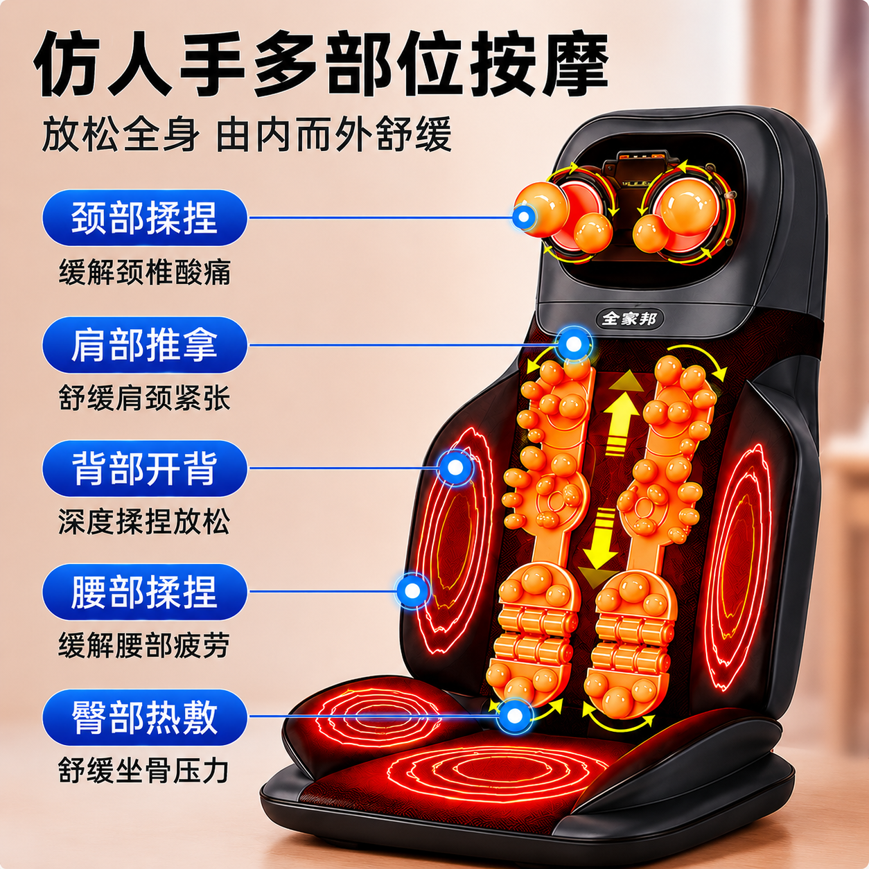全家邦按摩椅官方正品