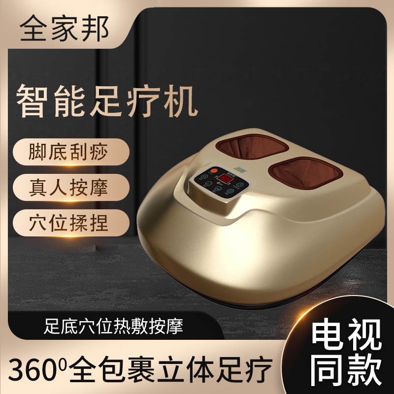 全家邦只能足疗机脚底按摩器脚部全自动足底穴位