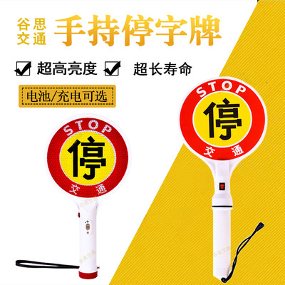 STOP 交通警示牌安保指示灯红光闪灯发光棒手持充电式停止停字牌