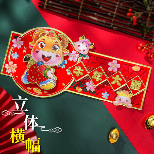 2022新年虎年立体福字门贴纸画斗方春节入户门福喜庆室内装饰挂件