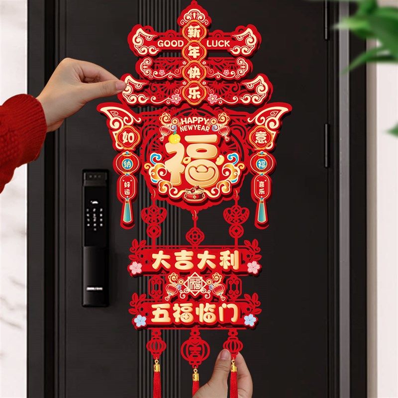 新年福字挂件装饰2026新款马年客厅大门入户门挂春节过年氛围布置