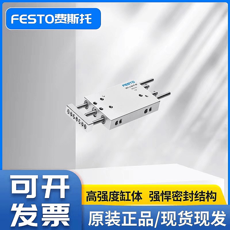 小型费斯托导向气缸DFC 4 6 10-5-10-B15-20-25-30-P-A-GF-KF-CS