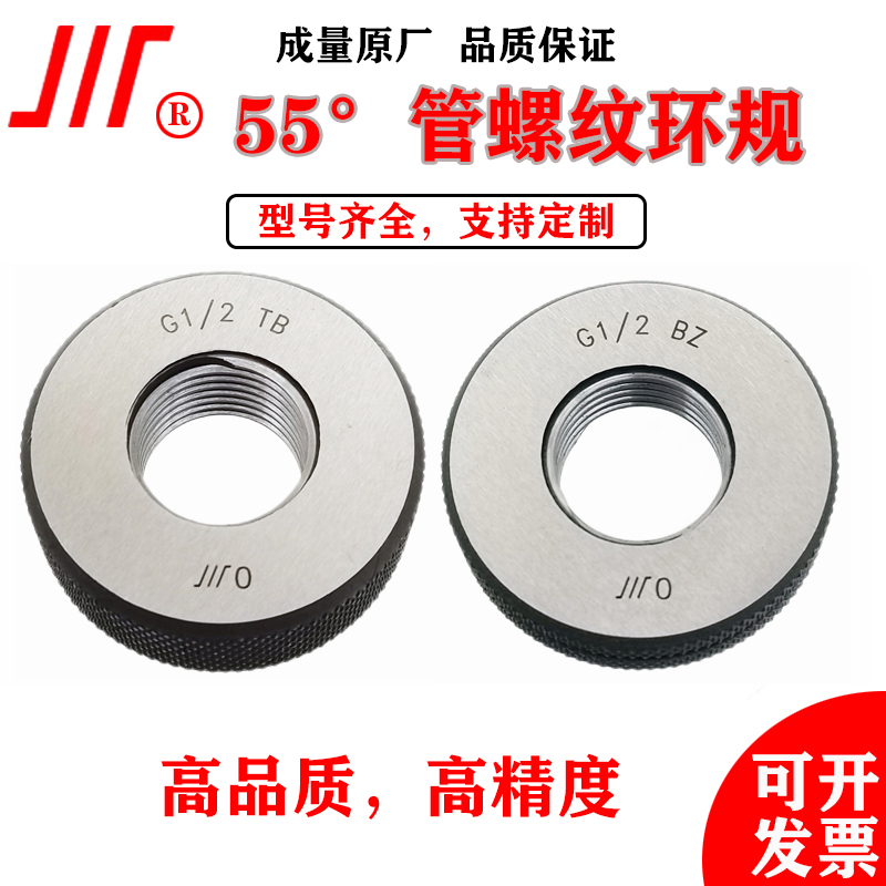 成量55度非密封管螺纹塞规环规G1/8 1/4 G1I/2 G2 G4 G5/16通止规