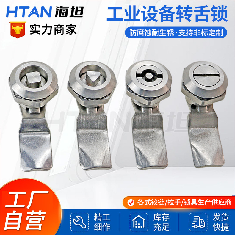 海坦柜锁MS705三角锁一字不锈钢转舌锁配电箱开关柜垃圾箱圆柱锁