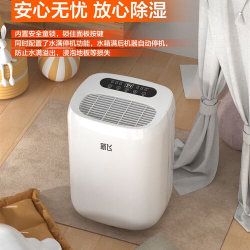 新飞除湿机家庭用大功率抽湿机卧室除湿器干衣梅雨回南天室内吸湿