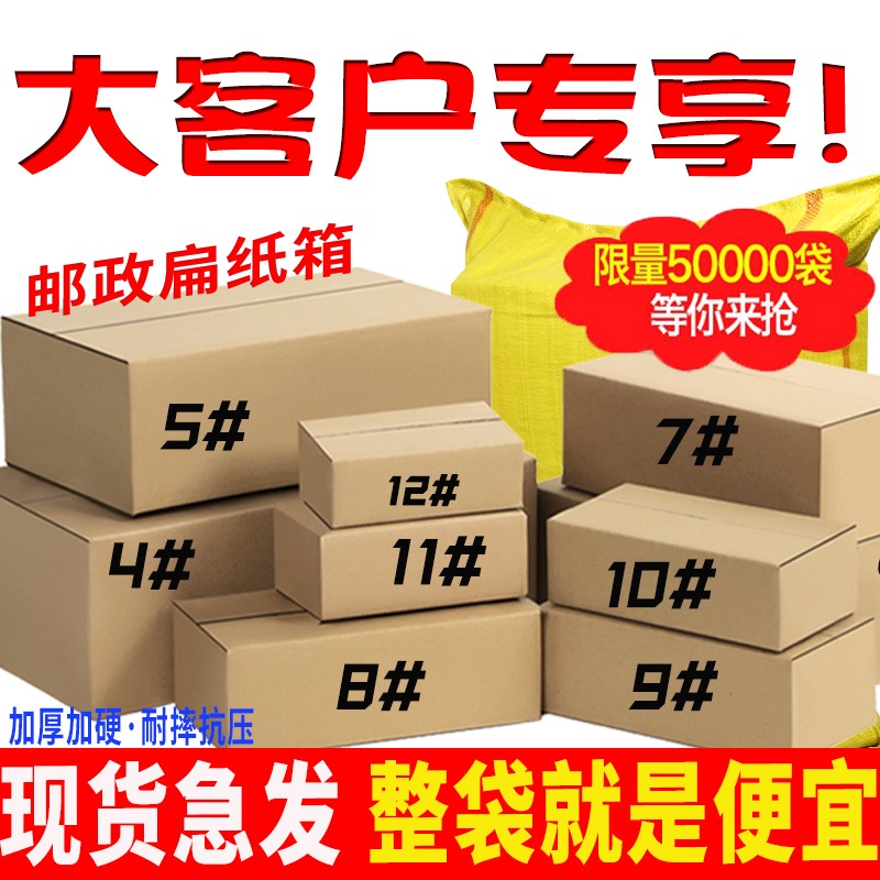 半高邮政纸箱物流打包快递盒搬家硬D纸盒矮扁平收纳包装小纸箱定