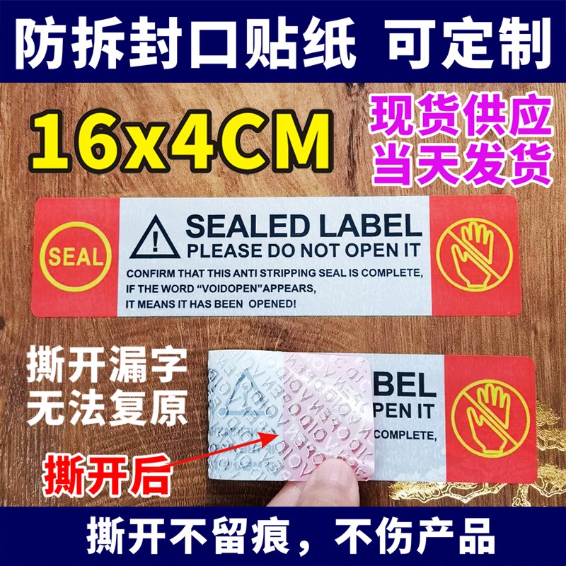 void全英文版封条标签一次性防拆标贴撕毁无效封箱防撕贴手机贴定