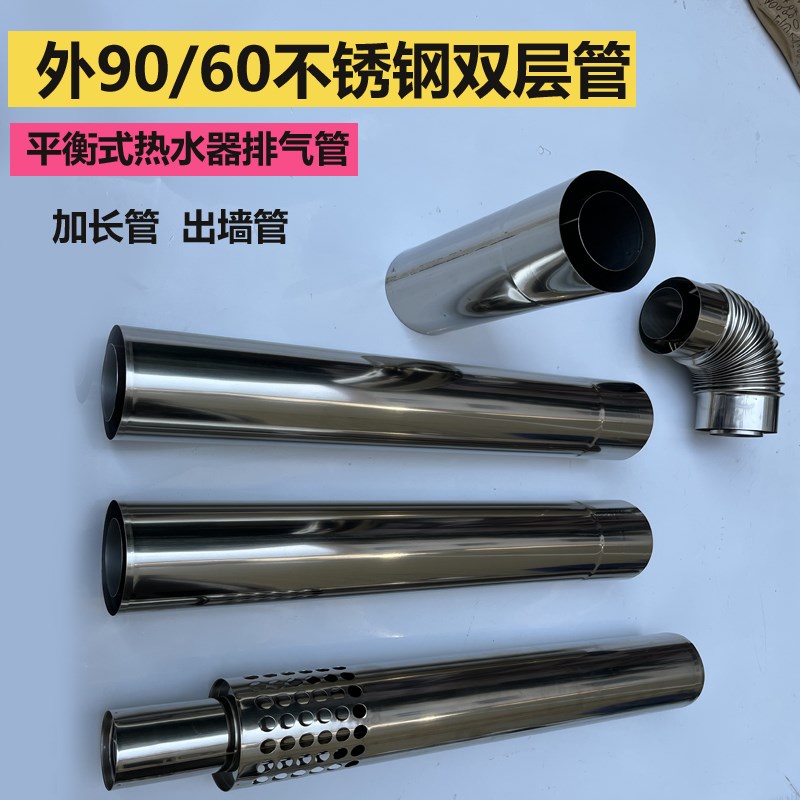 壁挂炉排烟管 不锈钢加长管双层排气管平衡式热水器外9内6弯烟筒