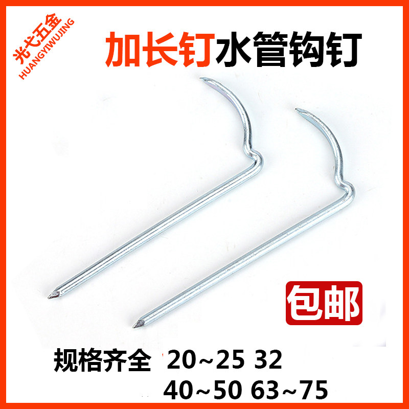 水管钩钉加长铁勾钉圆钉卡箍50管夹管卡7字勾丁20 32水管固定卡扣