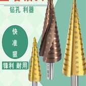 钻头大全高硬度钢铁打孔不锈钢金属开槽螺旋阶梯宝塔钻电钻扩孔器