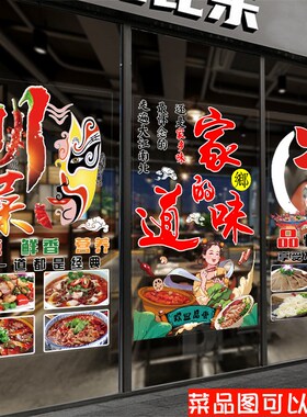 餐厅川菜饭店玻璃贴纸江湖菜炒牛肉辣子鸡火锅店铺橱窗广告字贴画