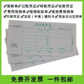 转账凭证费用报销审批借款 付款 维尔35会计财务记账收款 单10本 包邮