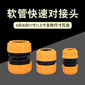 软管修补延长对接洗车水管修复接头4分6分1寸对接头软管快速直接