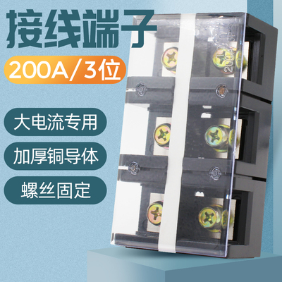 TC-2003固定式大电流接线端子板200A 3节接线排 电流端子台