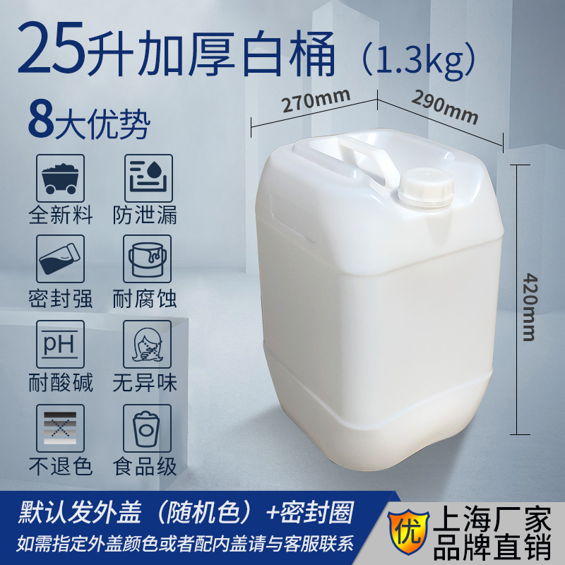 【可开票】20升25升30升实验室废液桶酒桶白色塑料桶带盖化工桶