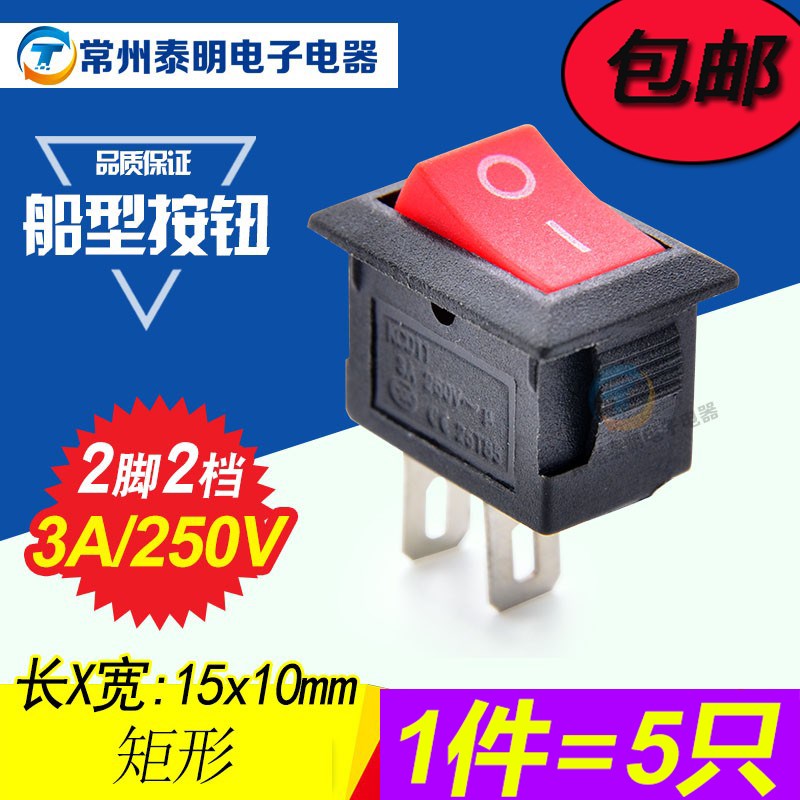 红色黑色2脚2档电源翘板船型开关饮水机按钮按键方形小船形开关