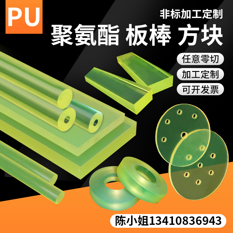 聚氨酯加工PU板缓冲垫片减震垫密封圈优力胶板牛筋棒PU垫加工定制
