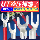 UT叉型Y形冷压接线端子U型线鼻子开口线耳电线铜接头0.5 16平方