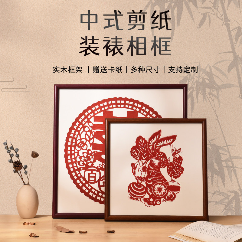中式手工剪纸实木相框喜字福字正方形装裱字画框卡纸定制框架挂墙图片
