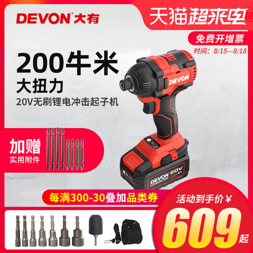 大有锂电无刷电动工具螺丝批充电冲击起子机电动扳手5733-Li-20H