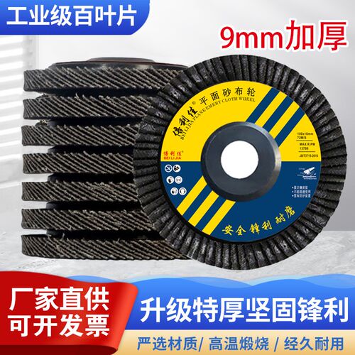 百叶轮抛光片 加厚百叶片100角磨机木材金属不锈钢打磨片平面砂布
