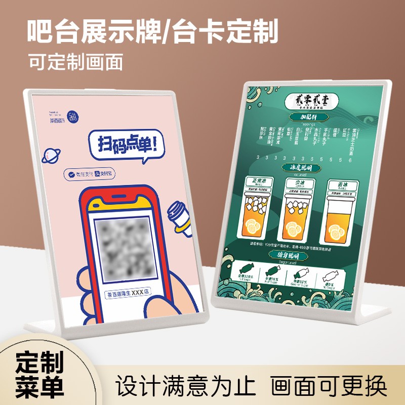 a4奶茶店L型台卡菜单展示牌吧台点餐牌设计制作亚克力价目表定制