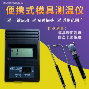 温度计 902C测温表 模具专用表面平面测温仪 探头温度表
