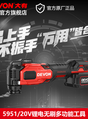 大有充电式万用宝5951锂电多功能木工打磨切割机电动工具修边机