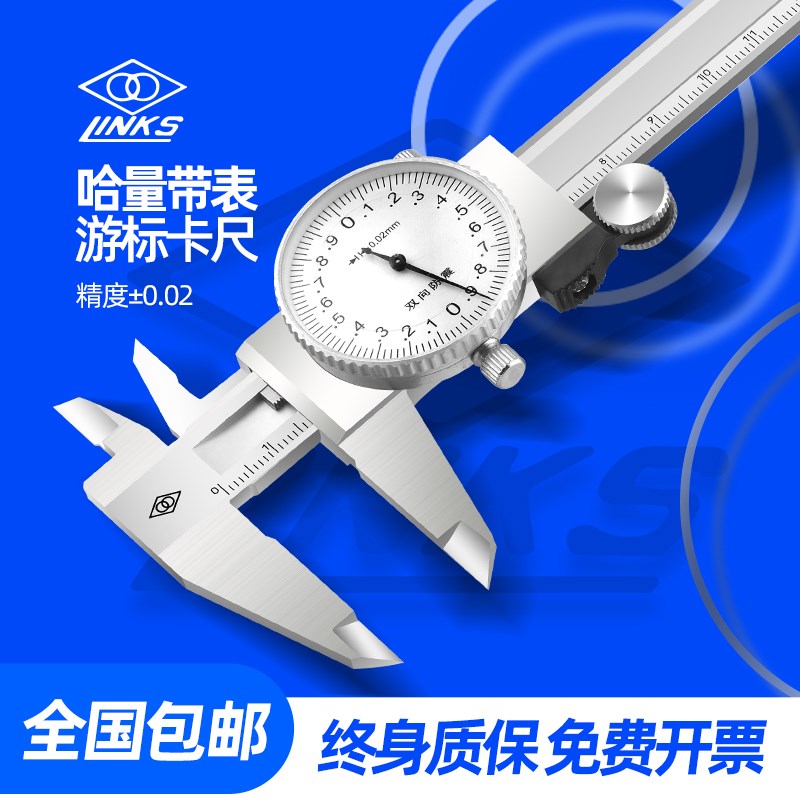 哈量带表卡尺0-150-200-300MM 双向防震闭式游标不锈钢高精度0.02