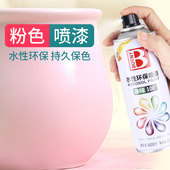 环保水性粉色喷漆 粉红色白色自喷漆浅粉色油漆粉漆改色手喷漆