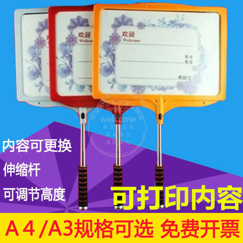 A4接机牌接待牌 活动指引迎宾牌 旅游导览指示牌 A3手举牌展示牌