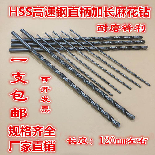 高速网加长麻花钻头100 120mm直柄钻头木工金属1 2 3 4 5 6 8 10