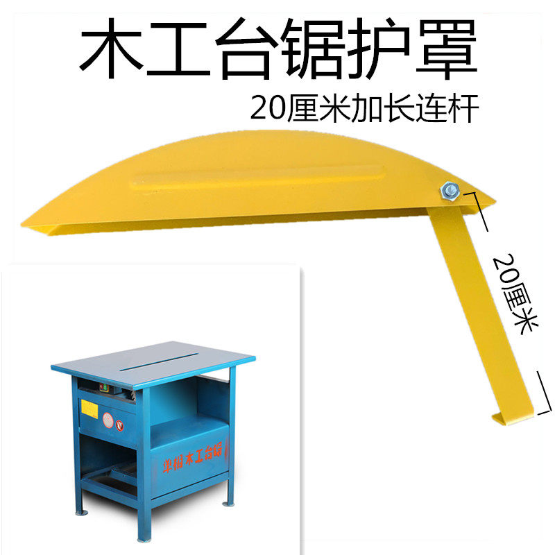 木工台锯防护罩工地简易推台锯铁护罩靠山 圆盘锯外罩 推台锯防尘图片
