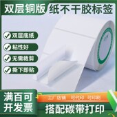 不粘胶仓库外箱贴纸订做 三层双底条形码 双层铜版 底纸不干胶标签