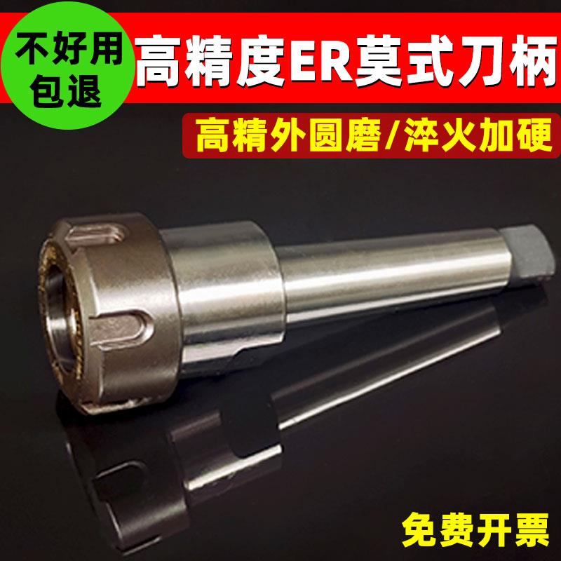 数控刀柄 ER莫式锥柄延长杆刀柄数控ER筒夹刀杆扁尾型2/3/4号锥柄