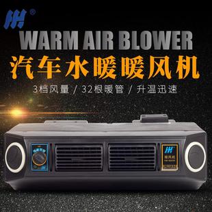 油用車水箱水循環(huán)暖風(fēng)機(jī)華陽加裝 32管勾挖機(jī)貨車拖拉機(jī)工程車重卡