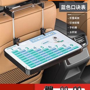 车载后排小桌板汽车折叠桌车上电脑桌后座餐桌车内吃饭写作业神器