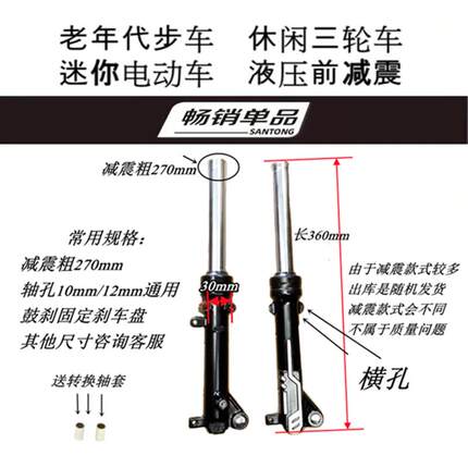 电动三轮车27液压前减震简易款休闲三轮车避震器前叉龙门支架配件