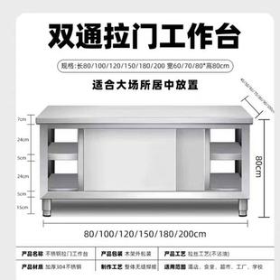 加厚304不锈钢拉门工作台家用厨房操作台拉门打荷台桌子整体定做